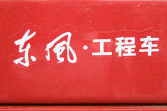 东风 金刚 103马力 4X2 3.7米自卸车(EQ3040GD4AC)