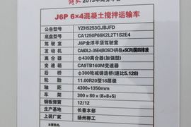 解放J6P&nbsp;混凝土搅拌车底盘                                                图片