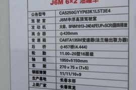 一汽解放底盘&nbsp;油罐车底盘图片