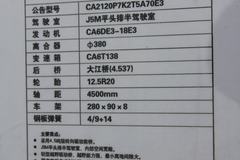 一汽解放 悍威J5M重卡 180马力 4X4 排半栏板载货车(CA2120P7K2T5A70E3)