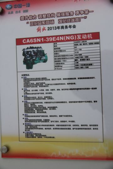 ����CA6SN1-39E4N 390���� 12.5L ���� ��Ȼ��������ͼƬ