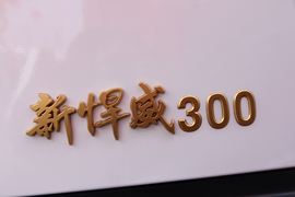 新悍威J5M&nbsp;牵引车外观                                                图片