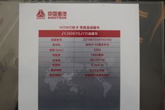 中国重汽 HOWO 109马力 4X2 油罐车(绿叶牌)(JYJ5087GJYD)