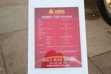 �й����� HOWO T5G 180���� 4X2 ��ˮ��ͼƬ