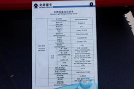 北奔V3M&nbsp;自卸车底盘                                                图片