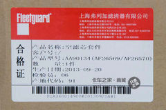 上海弗列加 AA90134空滤 用于解放全系车型 K2841PU