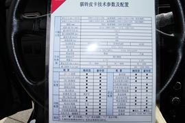 骐铃T5&nbsp;皮卡底盘                                                图片