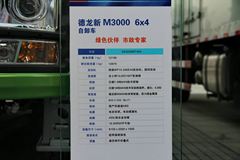 陕汽重卡 德龙新M3000 336马力 6X4 6.2米自卸车(SX3256MT404)