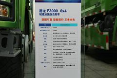陕汽康明斯 德龙F3000 345马力 6X4 5.6米自卸车(SX3256DR3841)