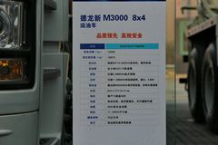 陕汽重卡 德龙新M3000 290马力 8X4 油罐车(SX5316GYYGM456)
