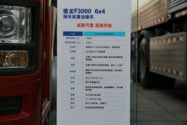 德龙F3000&nbsp;随车吊上装图片