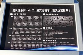 凯沃达&nbsp;载货车上装                                                图片