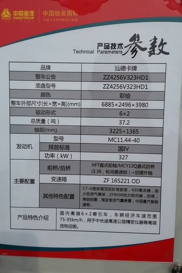 �й����� �ǵ¿�SITRAK C7H�ؿ� 440���� 6X2Rǣ����(�ʻ��������)ͼƬ