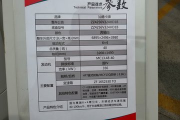 �й����� �ǵ¿�SITRAK C7H�ؿ� 480���� 6X4ǣ����ͼƬ