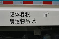 福田 瑞沃Q5 190马力 4X2 双燃料洒水车(BJ1165VKPFK-4)