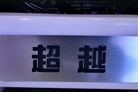 超越C系 冷藏车外观图片