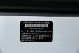 大通V80 VAN/轻客底盘图片