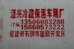 华菱 汉马H6 345马力 8X4 冷藏车(HN5310XLCX34D6M5)