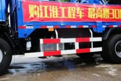 江淮 骏铃G 129马力 4X2 4.15米自卸车(1092T后桥)(HFC3046KZ)