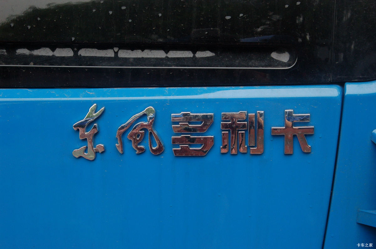  L 136 4X2 6.2Űդʽػ(EQ1081TZ12D5)                                                