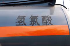 青岛解放 龙V 196马力 4X2 化工液体运输车(程力威牌)(CLW5160GFWC5)