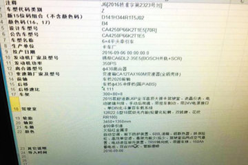 һ����� J6P�ؿ� �������� 350���� 6X4ǣ����(CA4250P66K2T1E5)ͼƬ