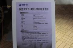 一汽解放 J6P重卡 领航版 460马力 6X4牵引车(CA4250P66K24T1AE5)