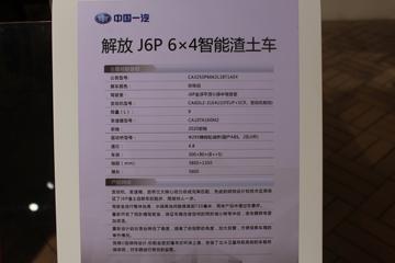 һ����� J6P�ؿ� 350���� 6X4��ж��(CA5250ZLJP66K2L1T1AE4)ͼƬ