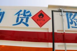 上汽跃进底盘&nbsp;爆破器材运输车上装图片