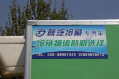 陕汽商用车 轩德X9 129马力 4X2 4.05米冷藏车(SX5040XLCGP5)