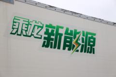 东风柳汽 乘龙L2 4.5T 4.17米单排纯电动厢式轻卡(LZ5040XXYL2AZBEV)83.1kWh