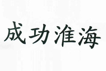 成功淮海HH465Q/P-A 60马力 1L 国四 汽油发动机