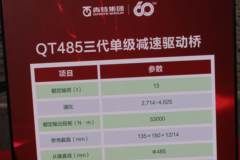 青特 QT485三代单级减速驱动桥