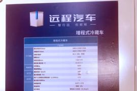 远程GLR&nbsp;电动冷藏车底盘图片