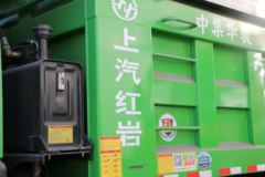 上汽红岩 新金刚M500 390马力 8X4 7.6米自卸车(CQ3316HTVG366L)