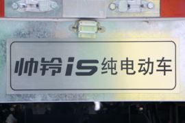 帅铃EQ3&nbsp;电动载货车上装图片