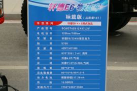 轩德E6&nbsp;电动载货车底盘图片