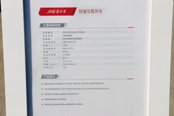 �ൺ��� JH6�ؿ� 2019�� 320���� 8X4 9.5�ײ�դʽ�ػ���(CA5511CCYP25K1L7T4E5A80)ͼƬ