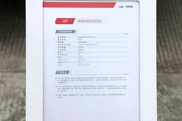 ��� J6F 4.5T 4.21�׵��Ŵ��綯��ʽ�Ῠ(CA5040XXYP40LBEVA83)82.43kWhͼƬ