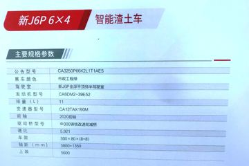 һ����� ��J6P�ؿ� 390���� 6X4 5.6����ж��(CA3250P66K2L1T1AE5)ͼƬ