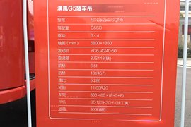 漢風XG1M(原漢風G5)&nbsp;随车吊底盘图片