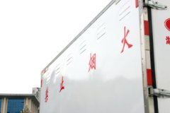 中国重汽 豪曼H3 115马力 4X2 4.05米单排易燃液体厢式运输车(华通牌)