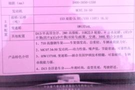 豪曼H5&nbsp;混凝土搅拌车底盘                                                图片