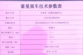 豪曼H5&nbsp;混凝土搅拌车底盘                                                图片