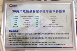30英尺系列 集装箱式半挂车底盘图片