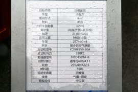 联合U系&nbsp;冷藏车上装图片