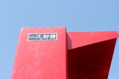 一汽柳特 金陆(L6L)中卡 220马力 4X2 5.2米自卸车(LZT3182P3K2E5A90)