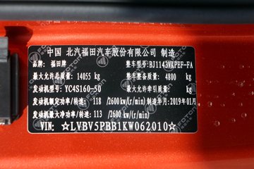 ���� ����ES3 160���� 4X2 5.25���Ű������Ῠ(1093����)(BJ1143VKPEF-FA)ͼƬ