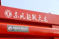 东风商用车 天龙KC重卡 420马力 8X4 7.2米自卸车(DFH3310A3)