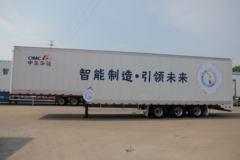中集华骏 13.75米厢式半挂车